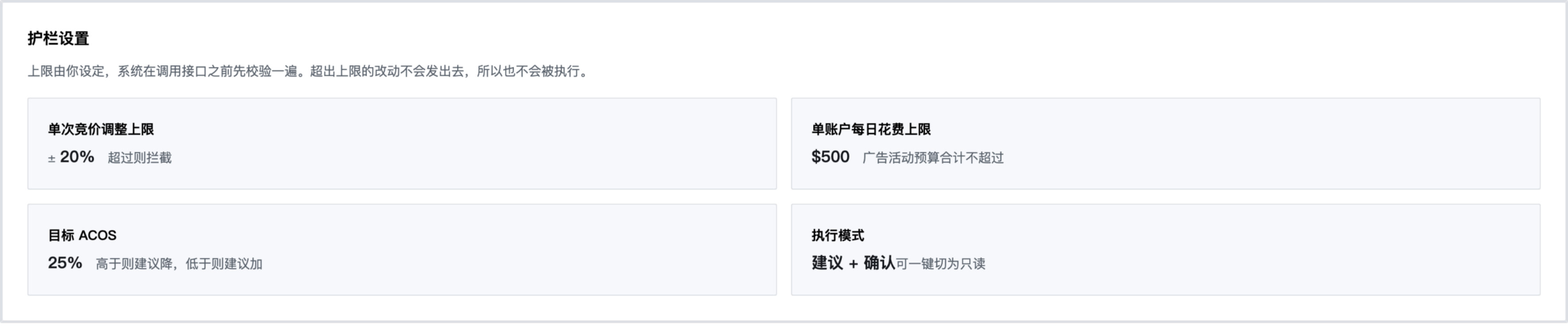 七望 AdPilot 护栏设置界面：单次竞价调整上限、单账户每日花费上限、目标 ACOS 和执行模式开关